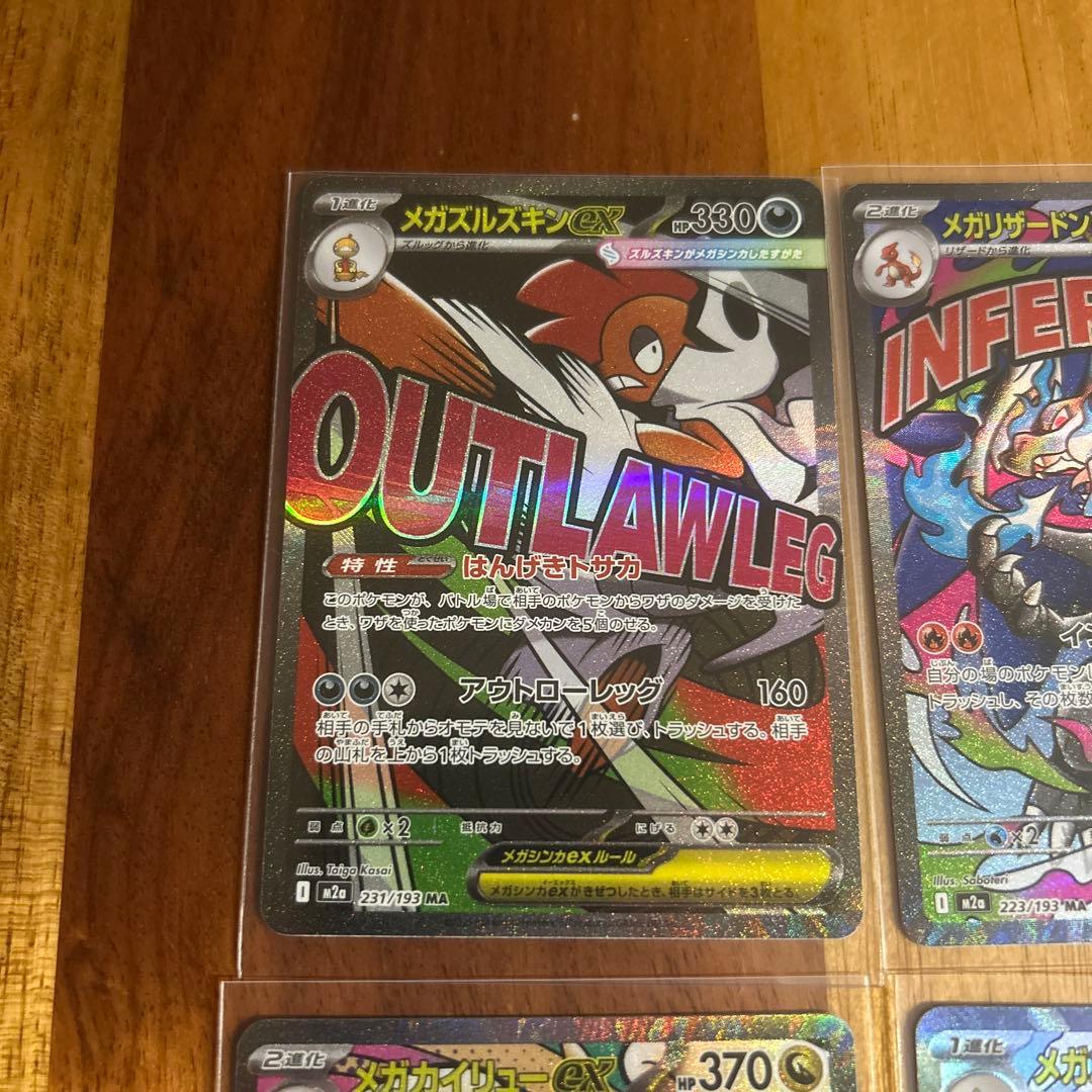 メガドリーム　MA まとめ売り　メガリザードン