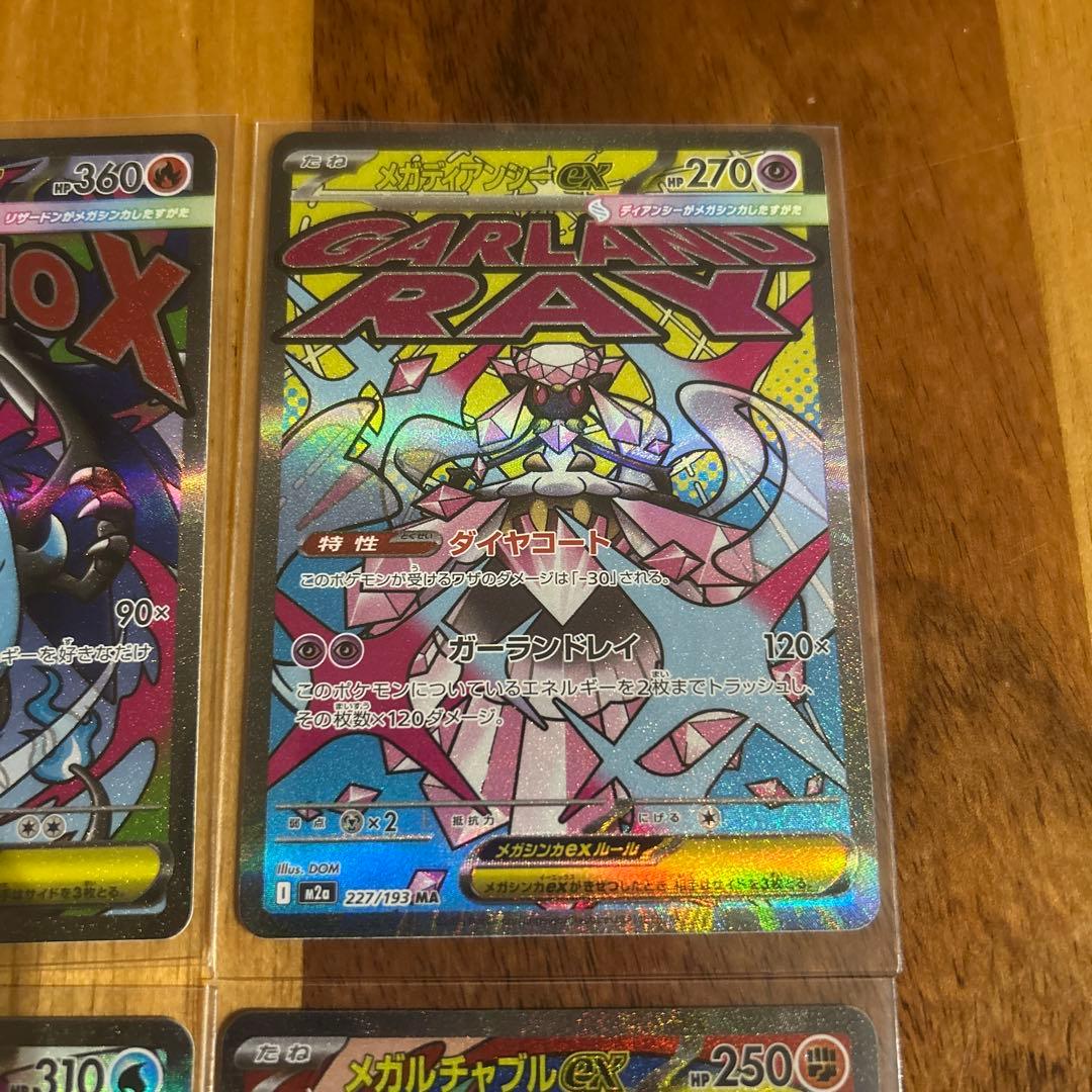 メガドリーム　MA まとめ売り　メガリザードン