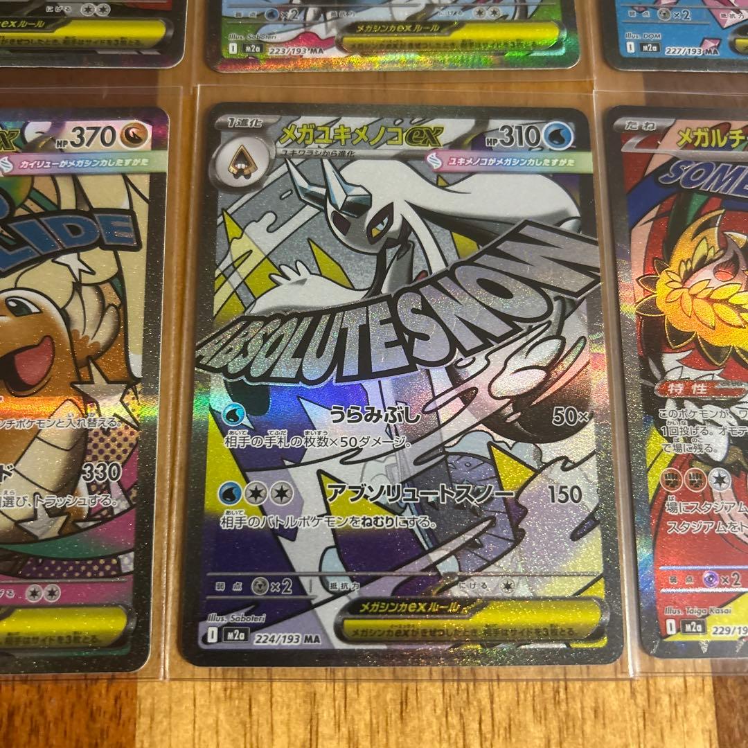 メガドリーム　MA まとめ売り　メガリザードン