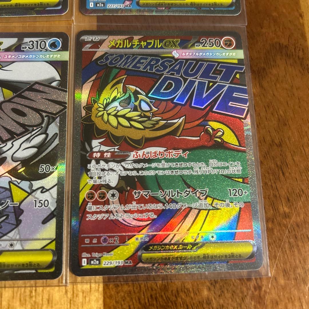 メガドリーム　MA まとめ売り　メガリザードン