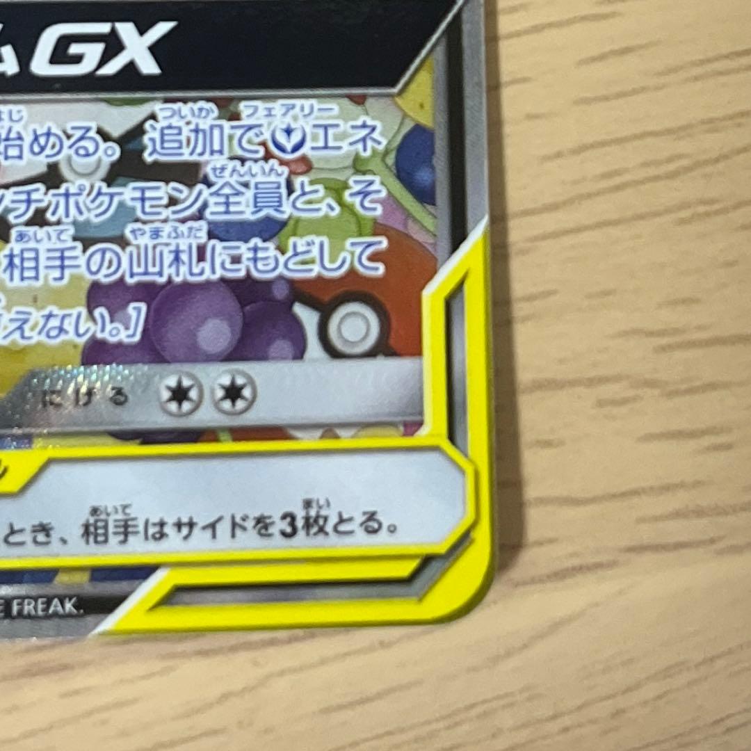 トゲピー&ピィ&ププリンGX SR SM12a