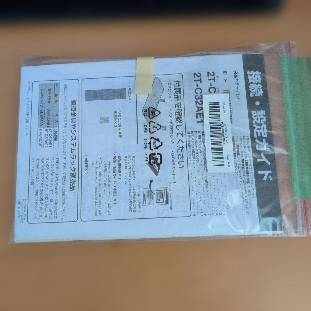 シャープ 32V型 液晶テレビ 2T-C32AE1 ハイビジョン 裏番組録画対応