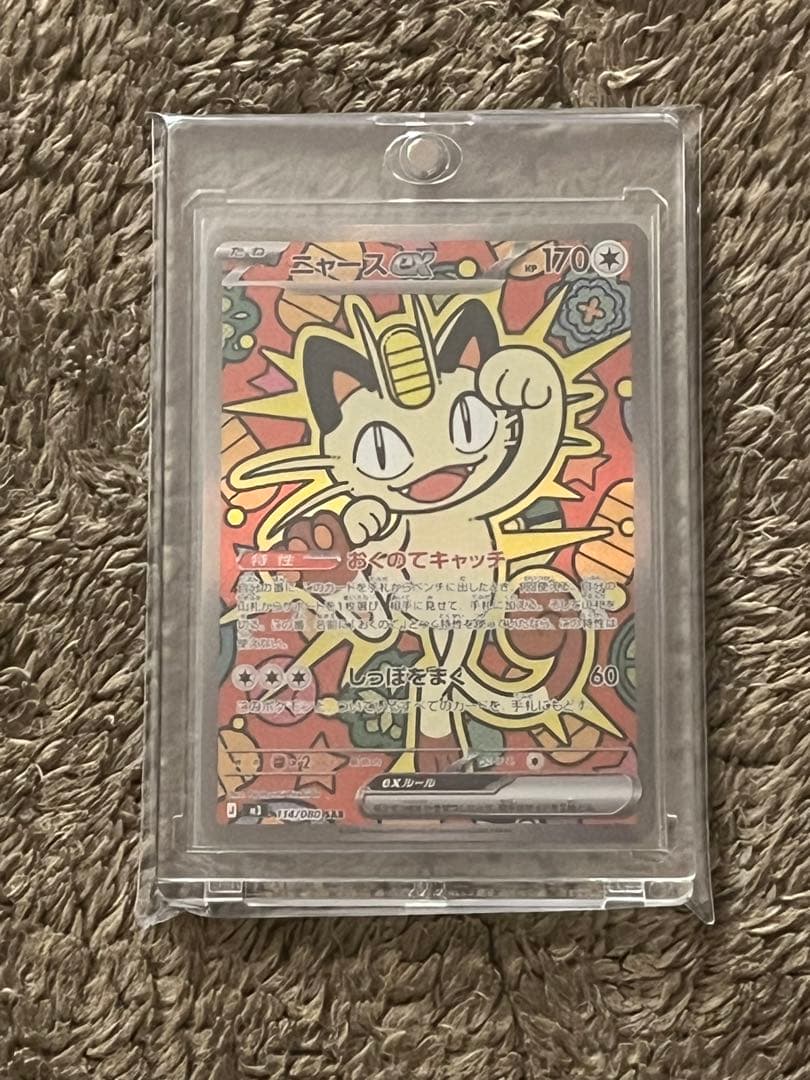 ニャースex SAR ポケモンカード　ムニキスゼロ