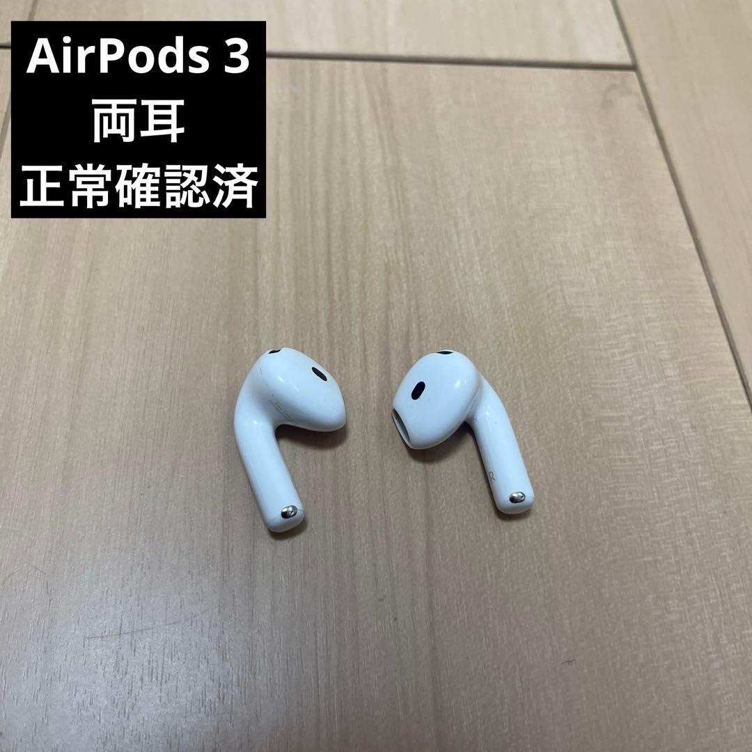 AirPods 3 本体 両耳 正常確認済