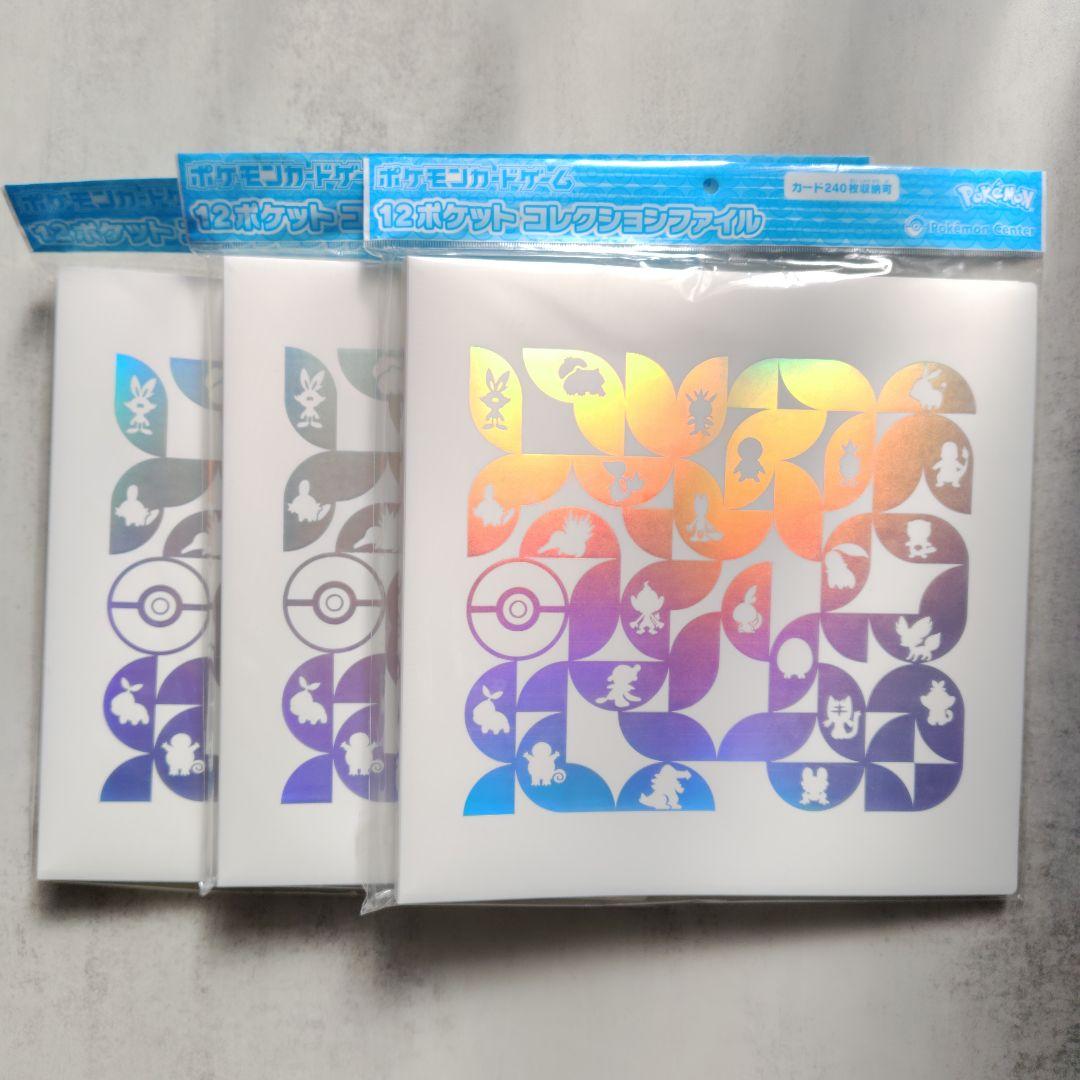コレクションファイル・ポケモンカード・12ポケット