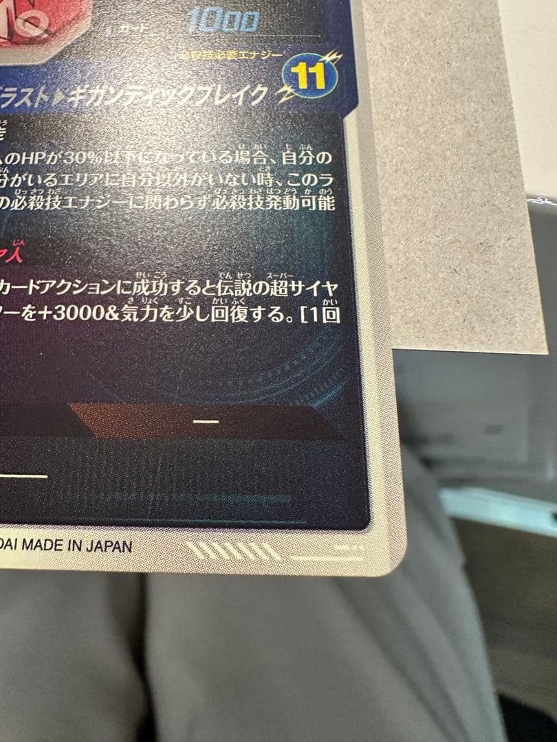 ドラゴンボールダイバーズ SDV1-049 　ブロリー パラレル