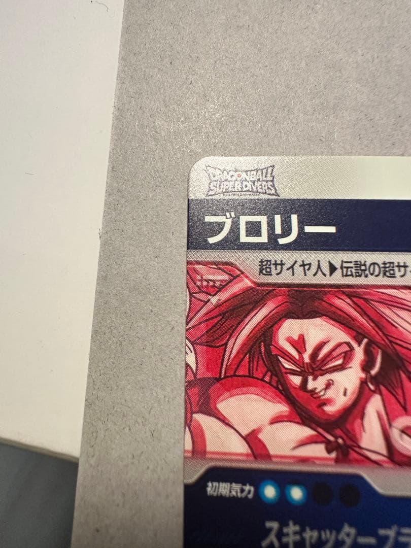 ドラゴンボールダイバーズ SDV1-049 　ブロリー パラレル