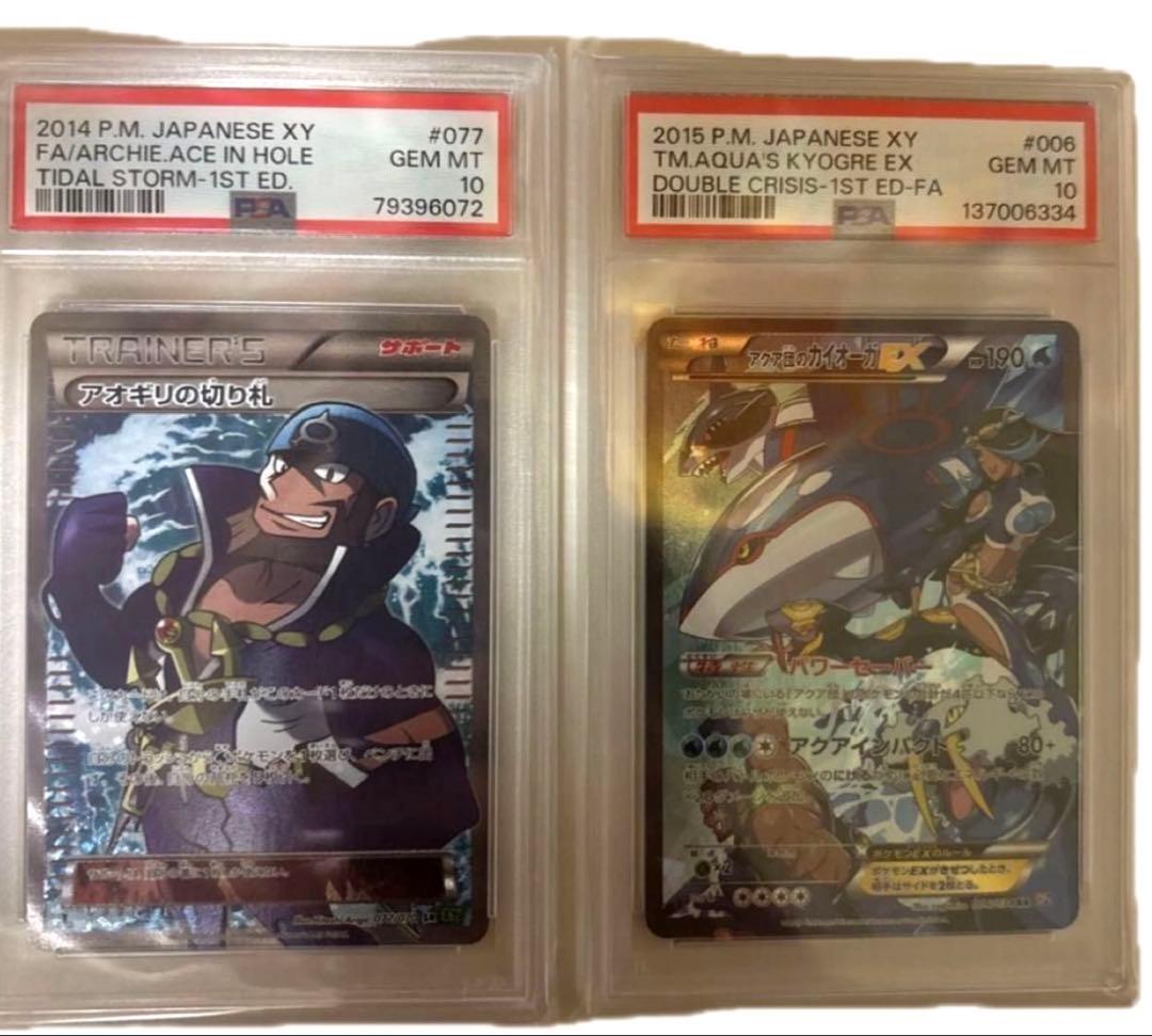 アクア団のカイオーガEX & アオギリの切り札（1st Edition）