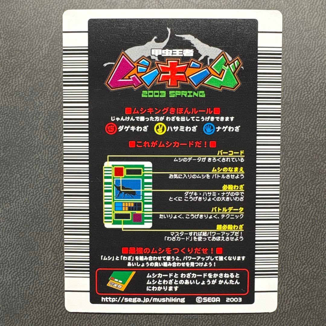 ムシキング 2003春 初期 ヘルクレスオオカブト 学名黒 美品級 ARS