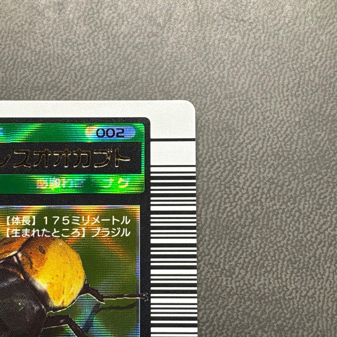 ムシキング 2003春 初期 ヘルクレスオオカブト 学名黒 美品級 ARS