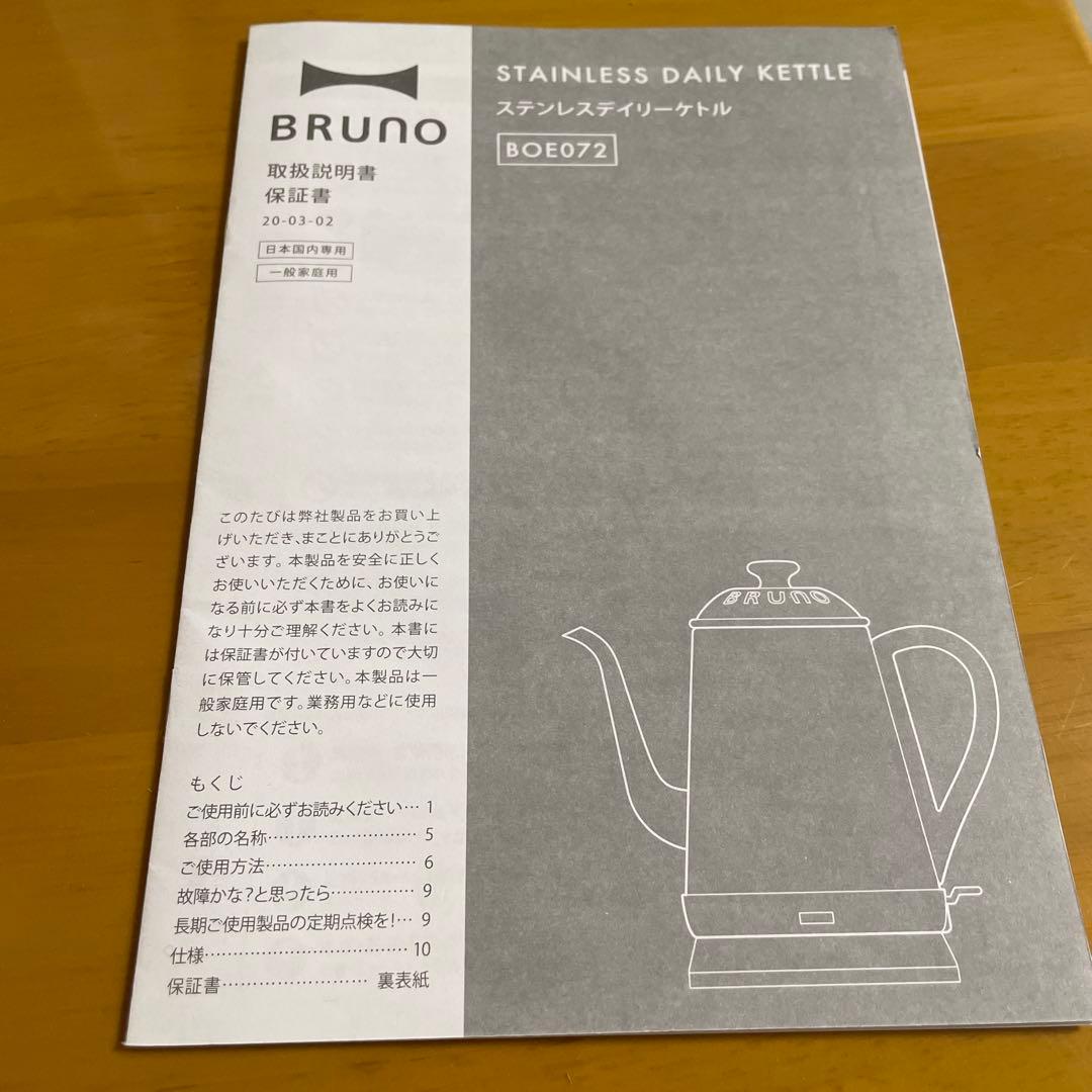 BRUNO 限定品 うる星やつら電気ケトル