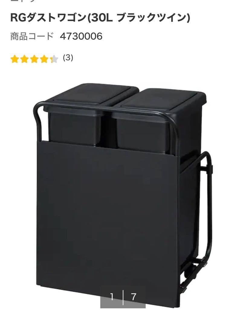 ニトリの「RGダストワゴン（30L ツイン／ブラック）」