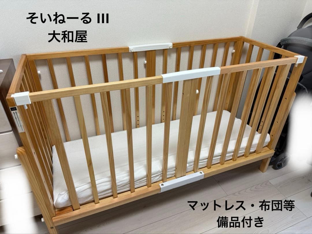 そいねーる 3 ベビーベッド NA（ナチュラルカラー）備品付き　大和屋 添い寝