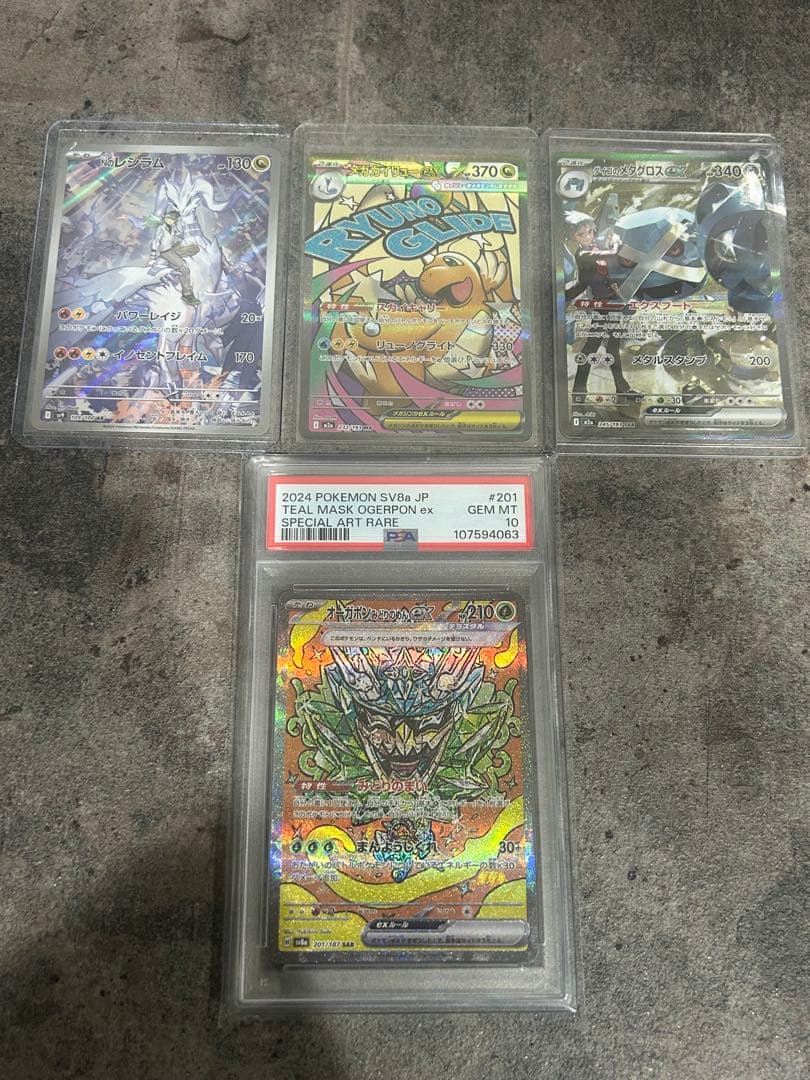 オーガポンP.S.10メガカイリューメタグロスレシラム