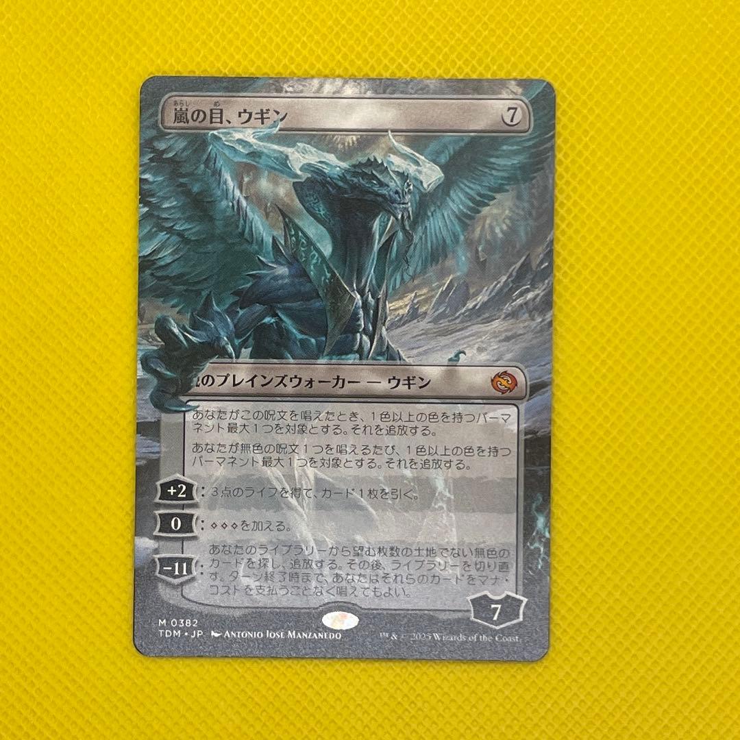 《嵐の目、ウギン/Ugin, Eye of the Storms》 ボーダレス