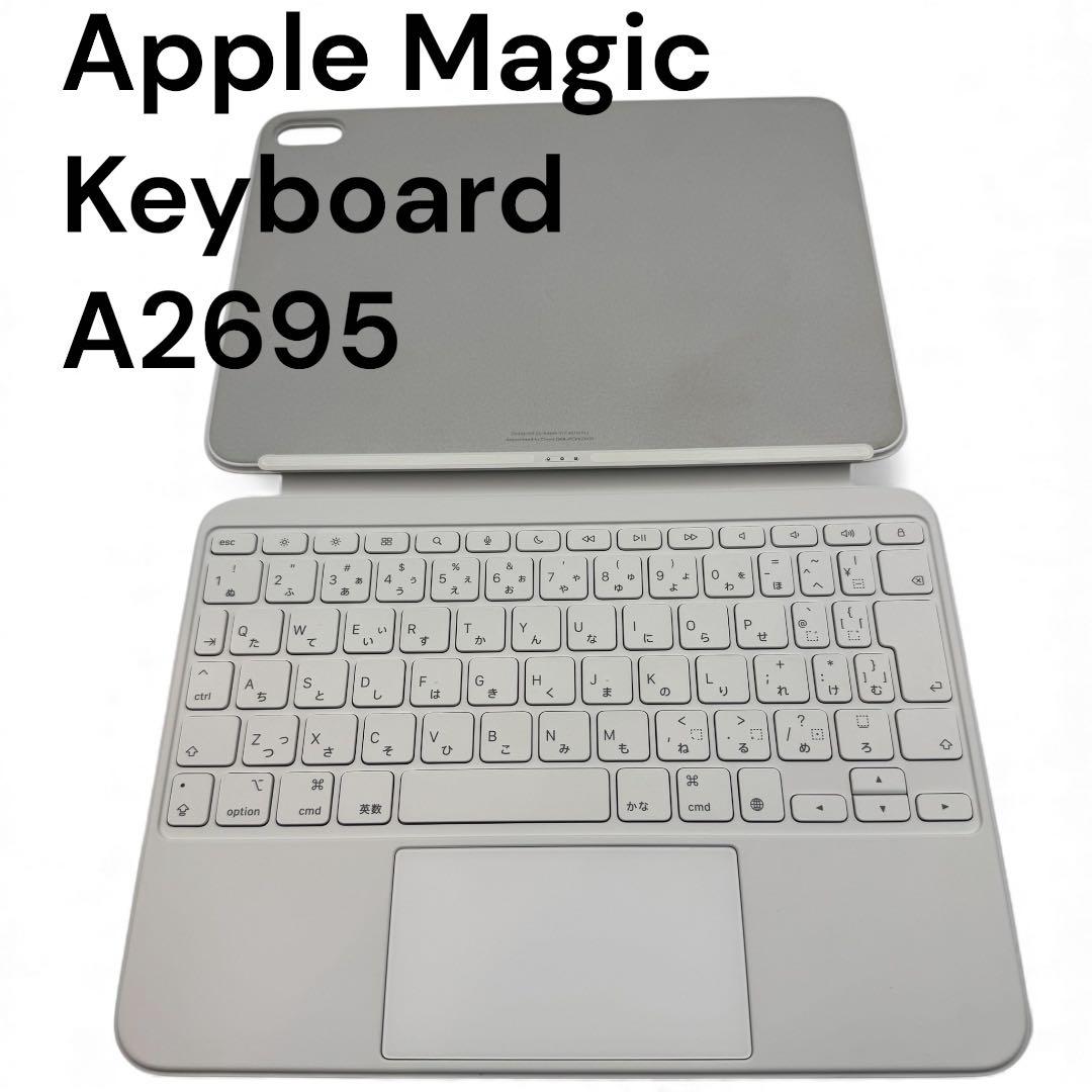 Apple Magic Keyboard A2695 ホワイト iPad