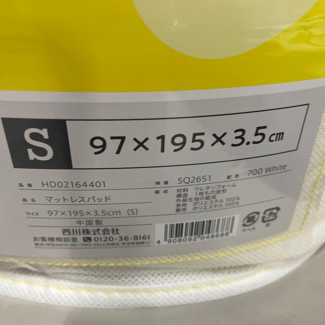 【 西川 】マットレストッパー シングル 西川睡眠ラボ ドッツ