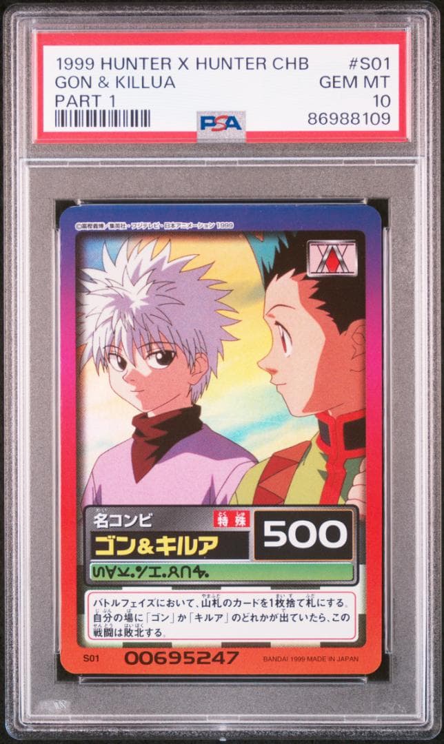 PSA10 カードダス　HUNTER×HUNTER ハイパーバトル S01