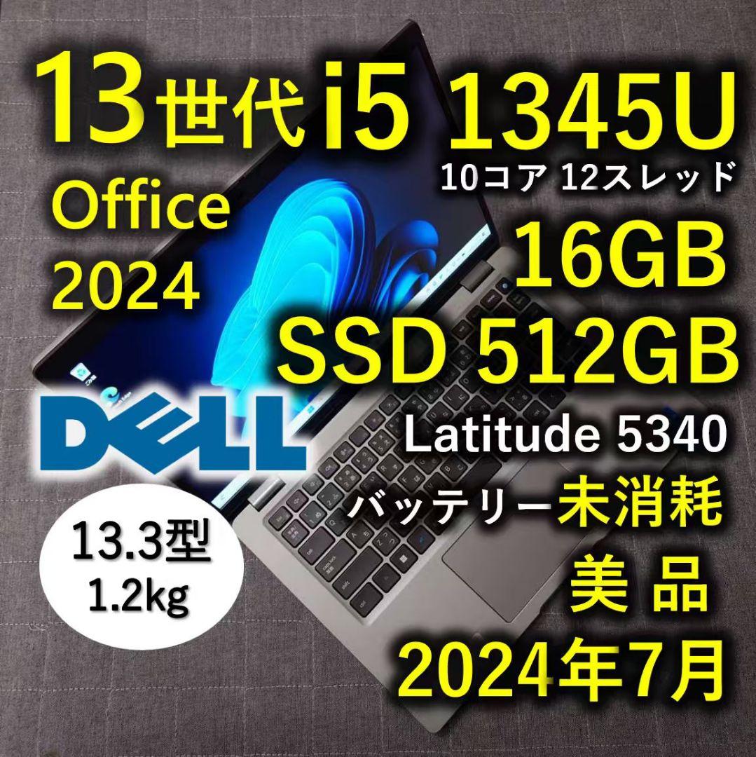 2024年7月 美品 DELL 驚速 13世代 i5 16GB 512GB 55