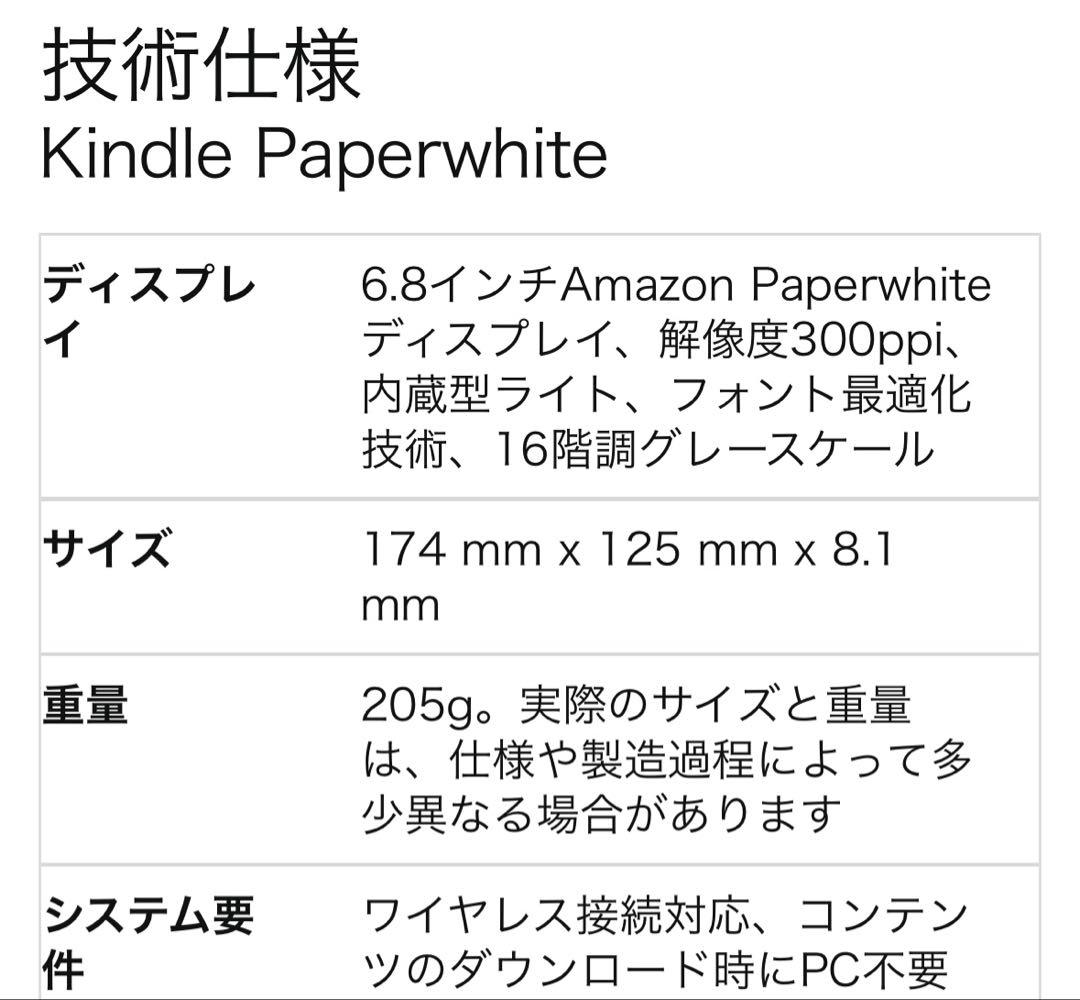 Kindle Paperwhite (16GB) 6.8インチ