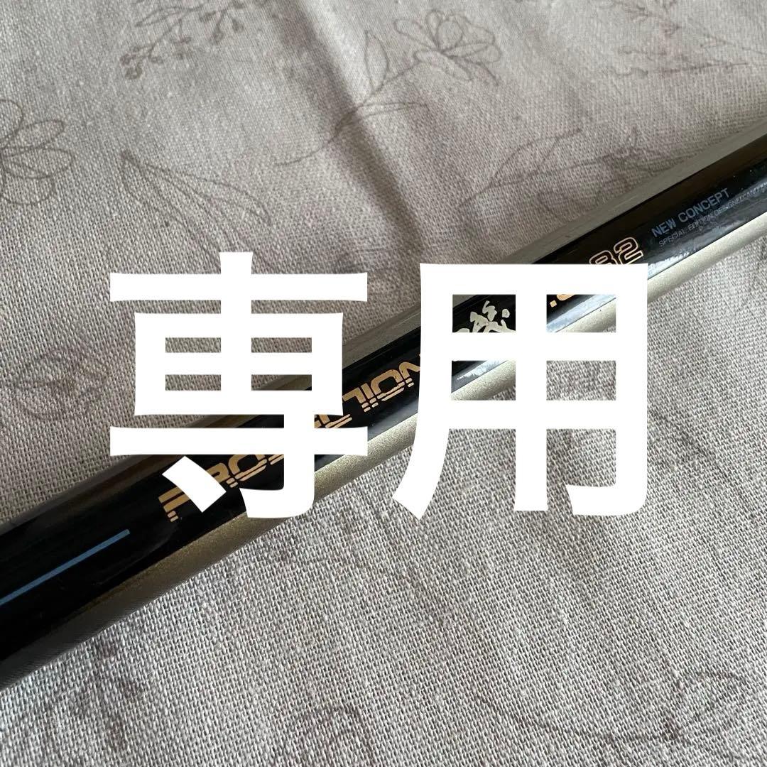 RYOBI磯竿 プロセクション磯　1.5-82