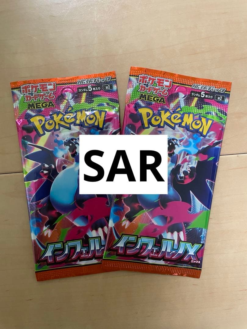 インフェルノX 2パック