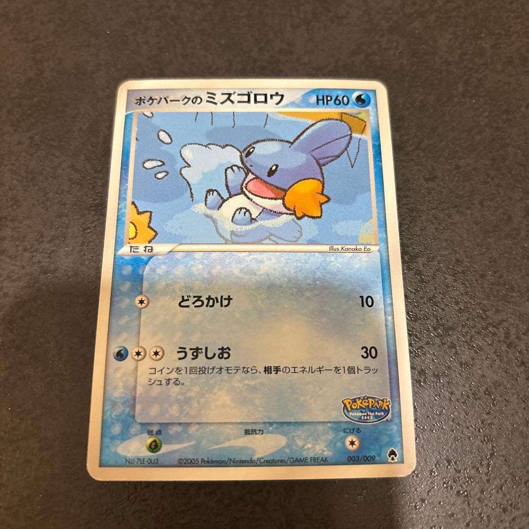 ポケパークのミズゴロウ セレビィ ゴニョニョ　まとめ売り　4枚