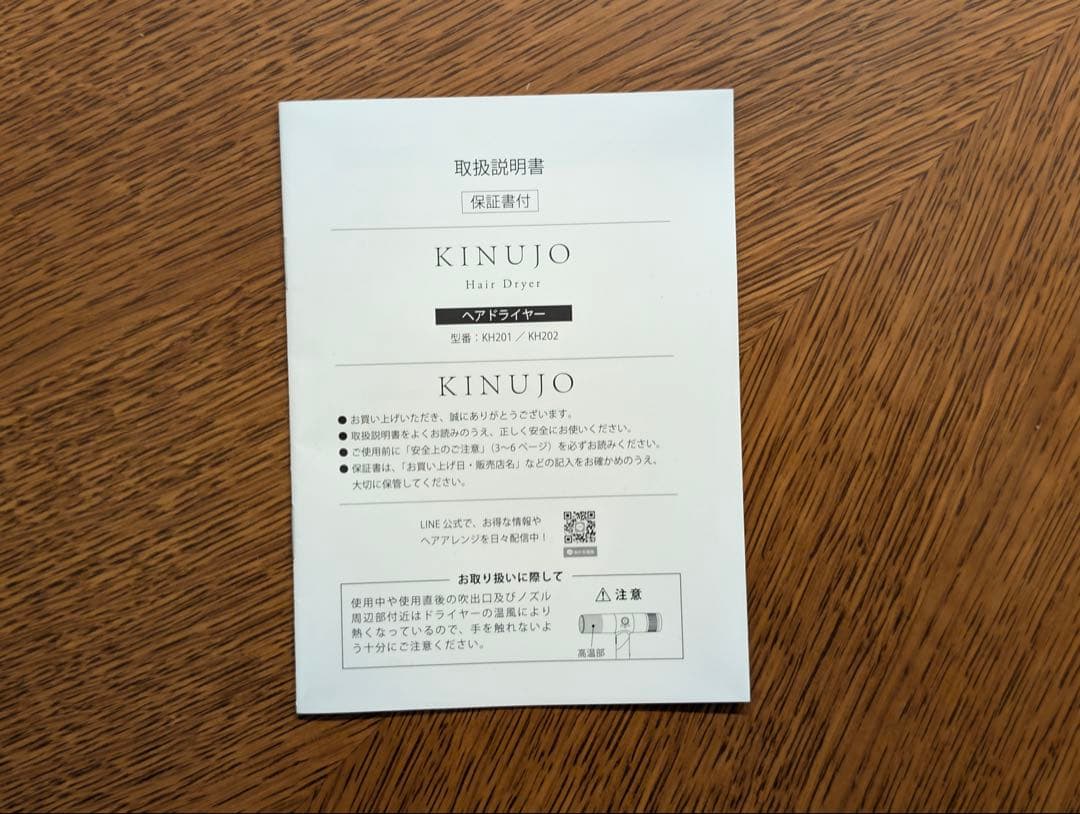 KINUJO ヘアドライヤー KH201/KH202