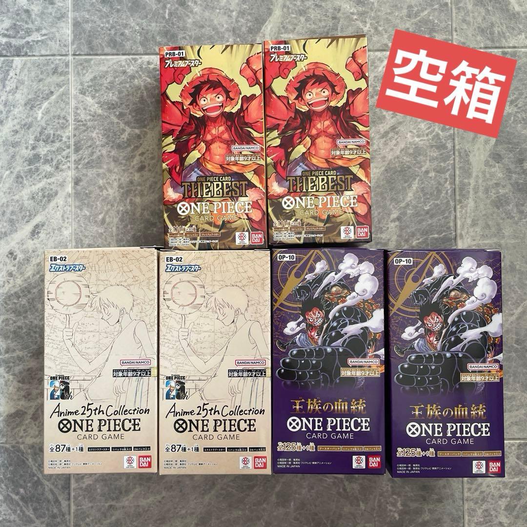 ワンピースカード【空箱】まとめ 全6箱 パック無し