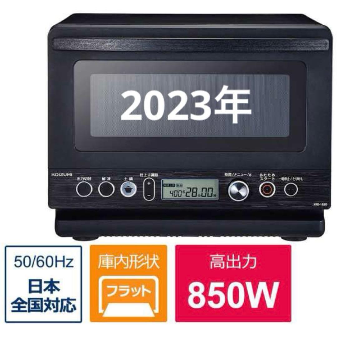 KOIZUMI｜コイズミ 電子レンジ KRD-182D/K ブラック