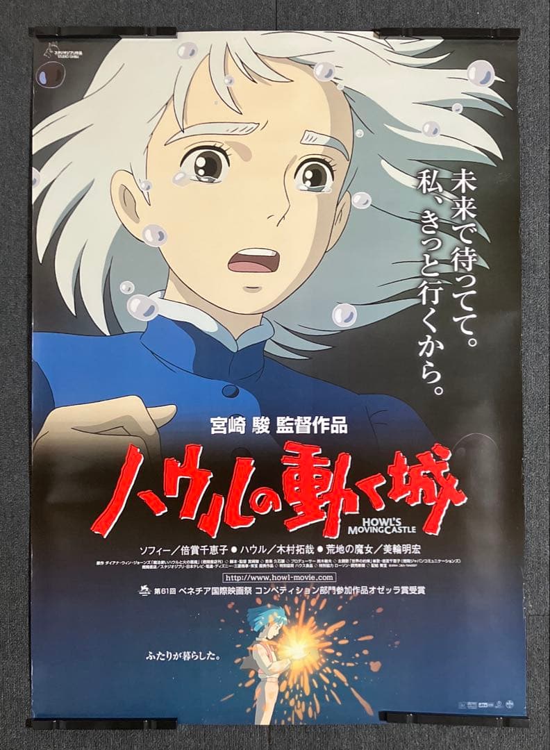 ハウルの動く城　劇場用B1ポスター2枚　B2ポスター1枚　ジブリ　宮崎駿　非売品
