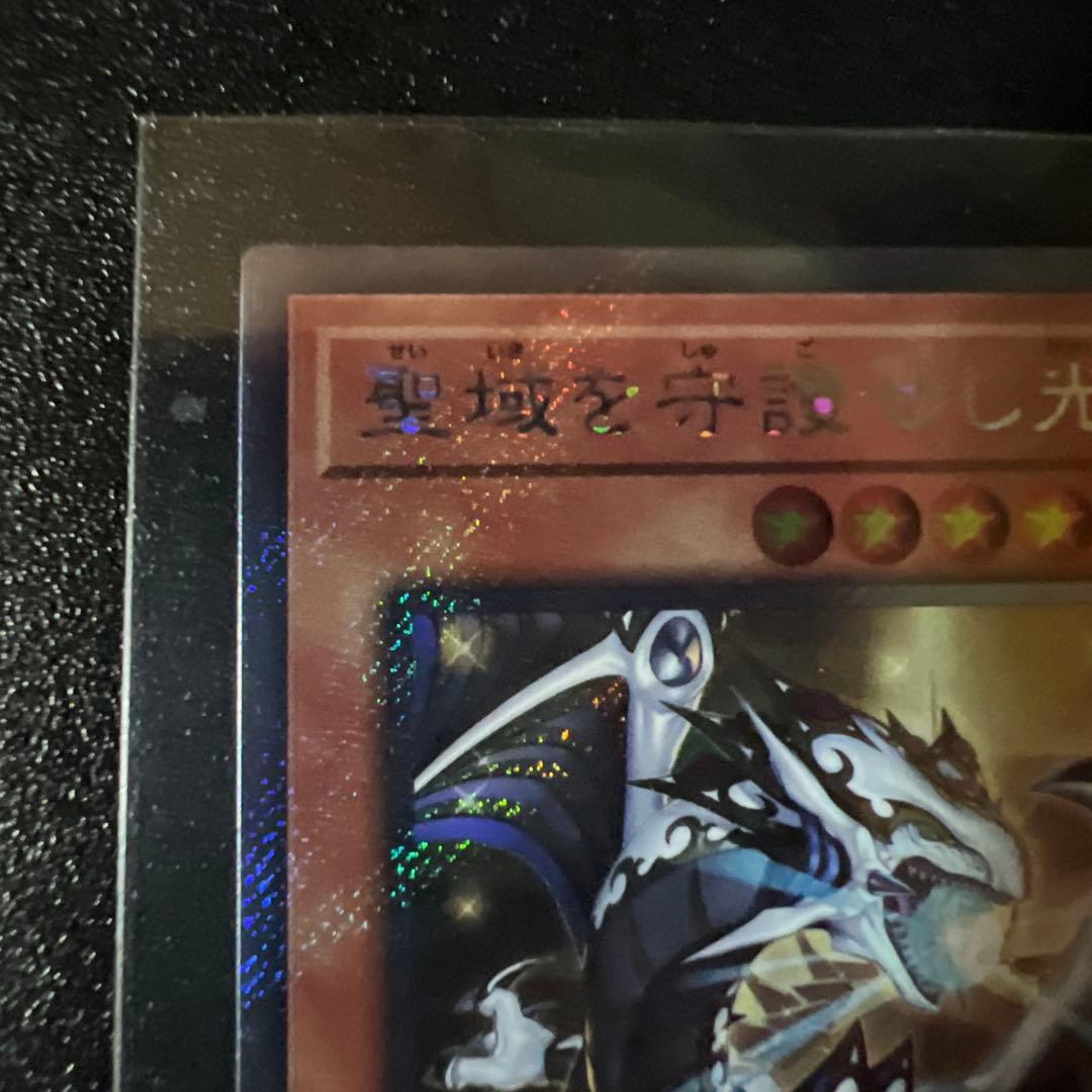 遊戯王　聖域を守護せし光の龍