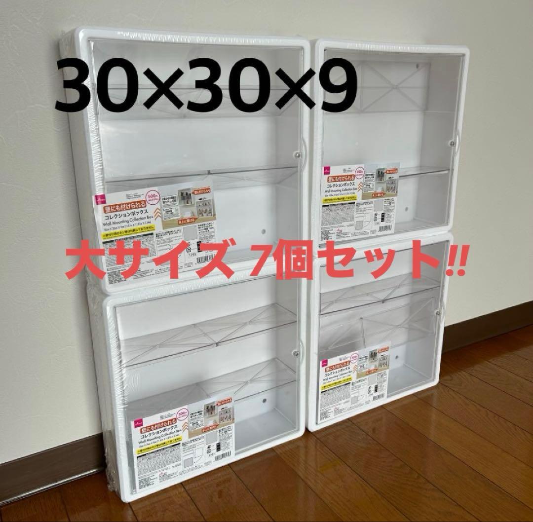 Pino 壁にも付けられるコレクションボックス　大　7個セット　ダイソー