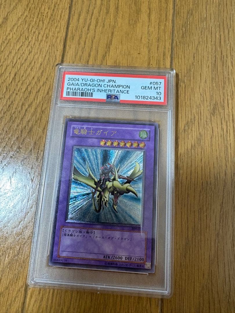 竜騎士ガイア　レリーフ　PSA10