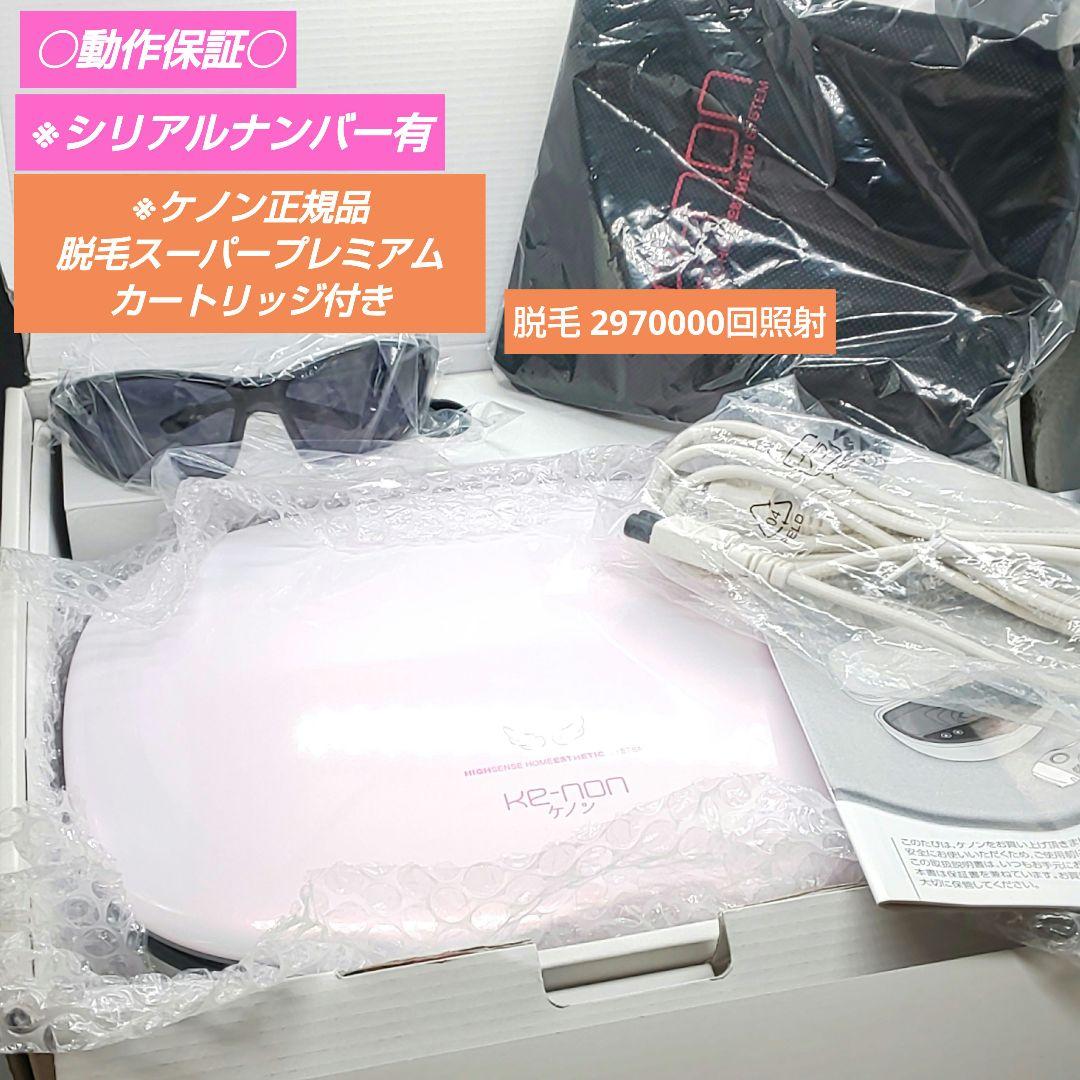ケノン 脱毛器 ver8.4 脱毛スーパープレミアム付 最新シリーズ 17