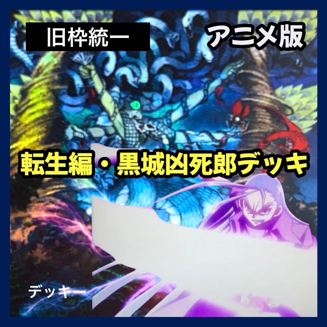 デュエルマスターズ クラシックデッキ【旧枠統一】No.396 黒城凶死郎