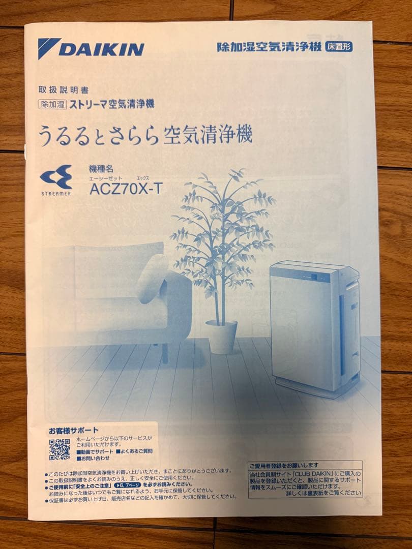 最終値下げ！DAIKIN 除加湿空気清浄機 黒