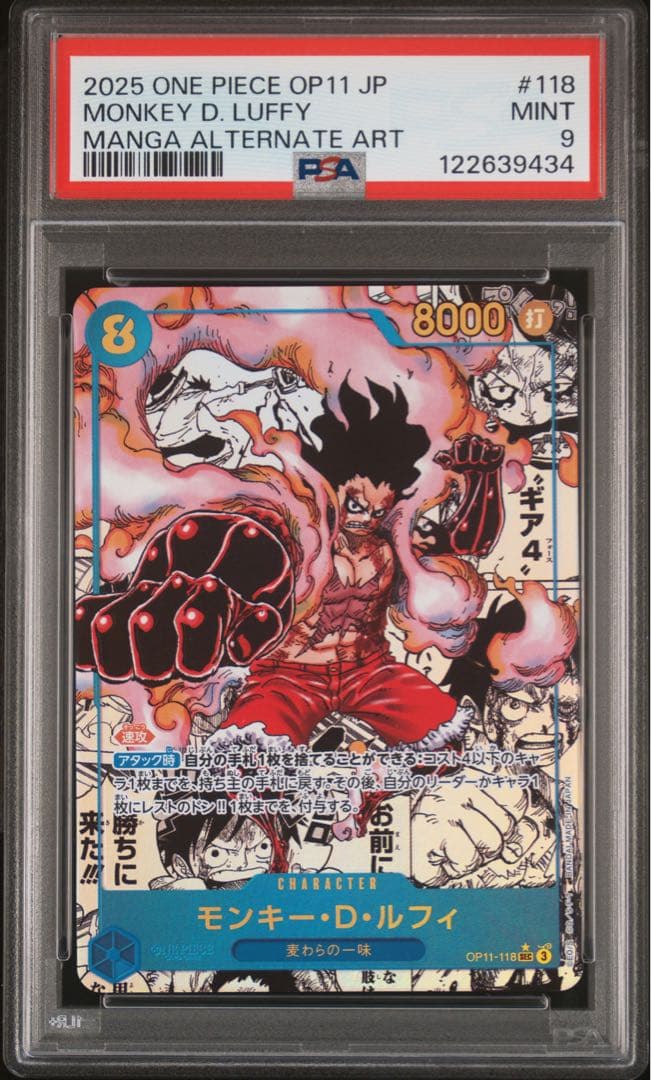 モンキー・D・ルフィ SEC スーパーパラレル(コミパラ) OP11 psa