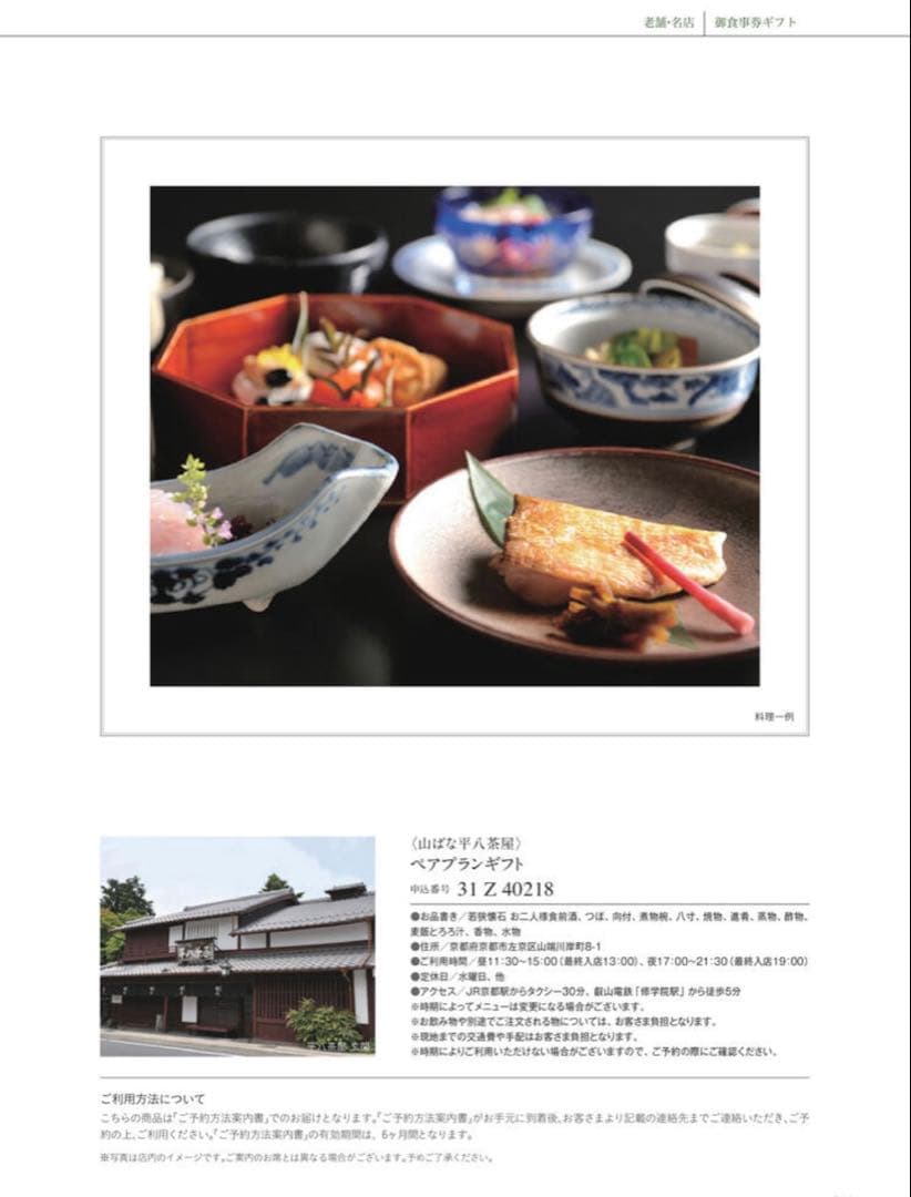 こばない大丸松坂屋フリーチョイスギフトクレイン2冊カタログ1冊ハガキ2枚分