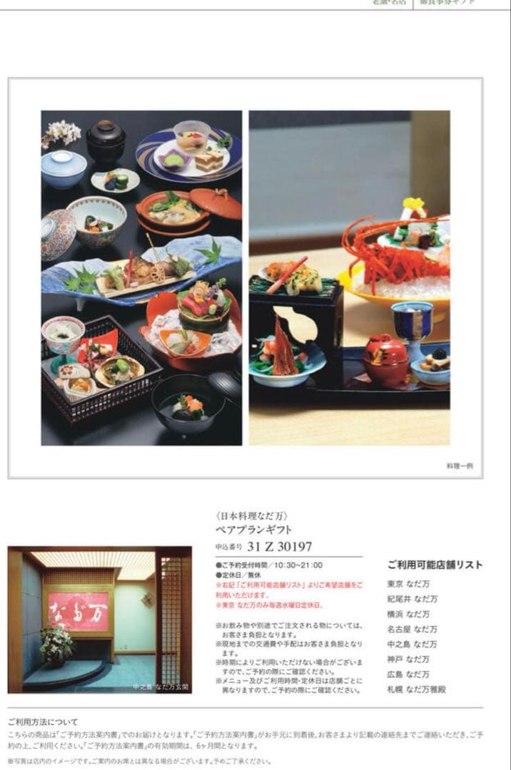 こばない大丸松坂屋フリーチョイスギフトクレイン2冊カタログ1冊ハガキ2枚分