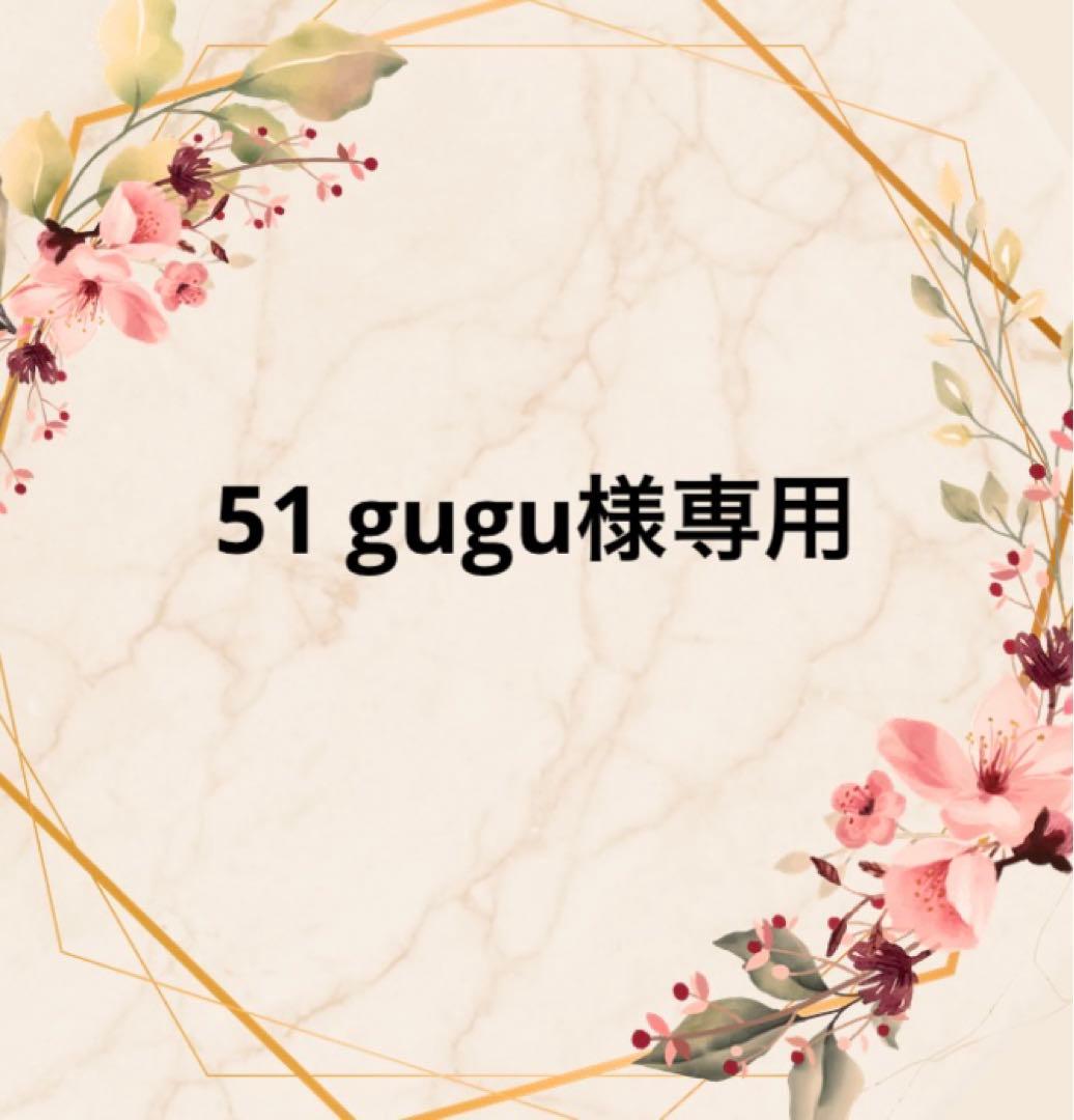 51 guguです
