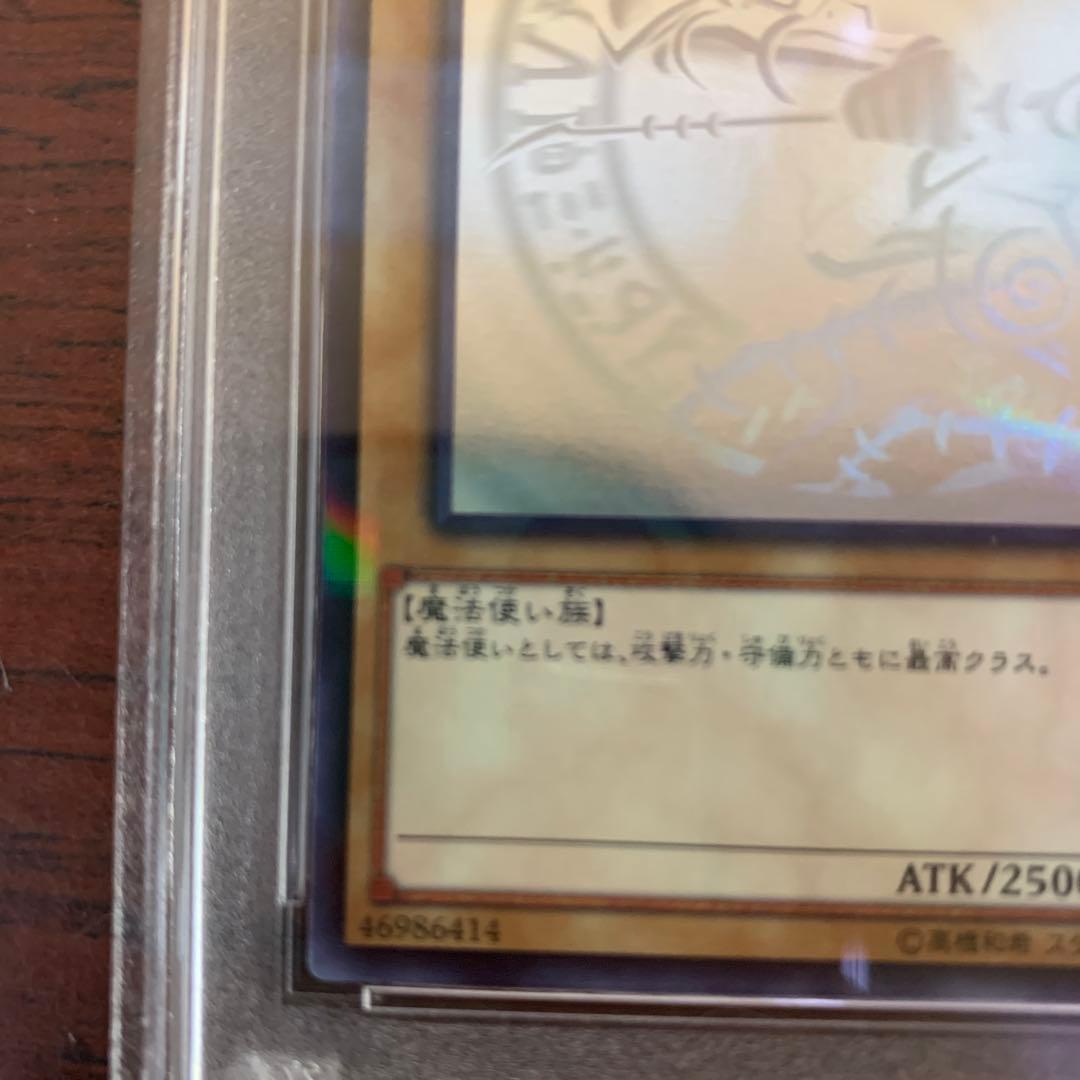 遊戯王　ブラック・マジシャン ホロ　PSA9