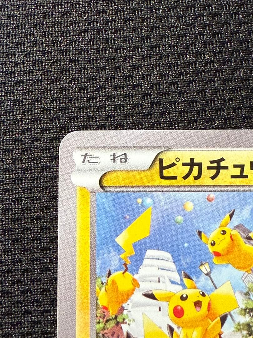 ピカチュウ: プロモ XY-P 070/XY-P プロモーションカード