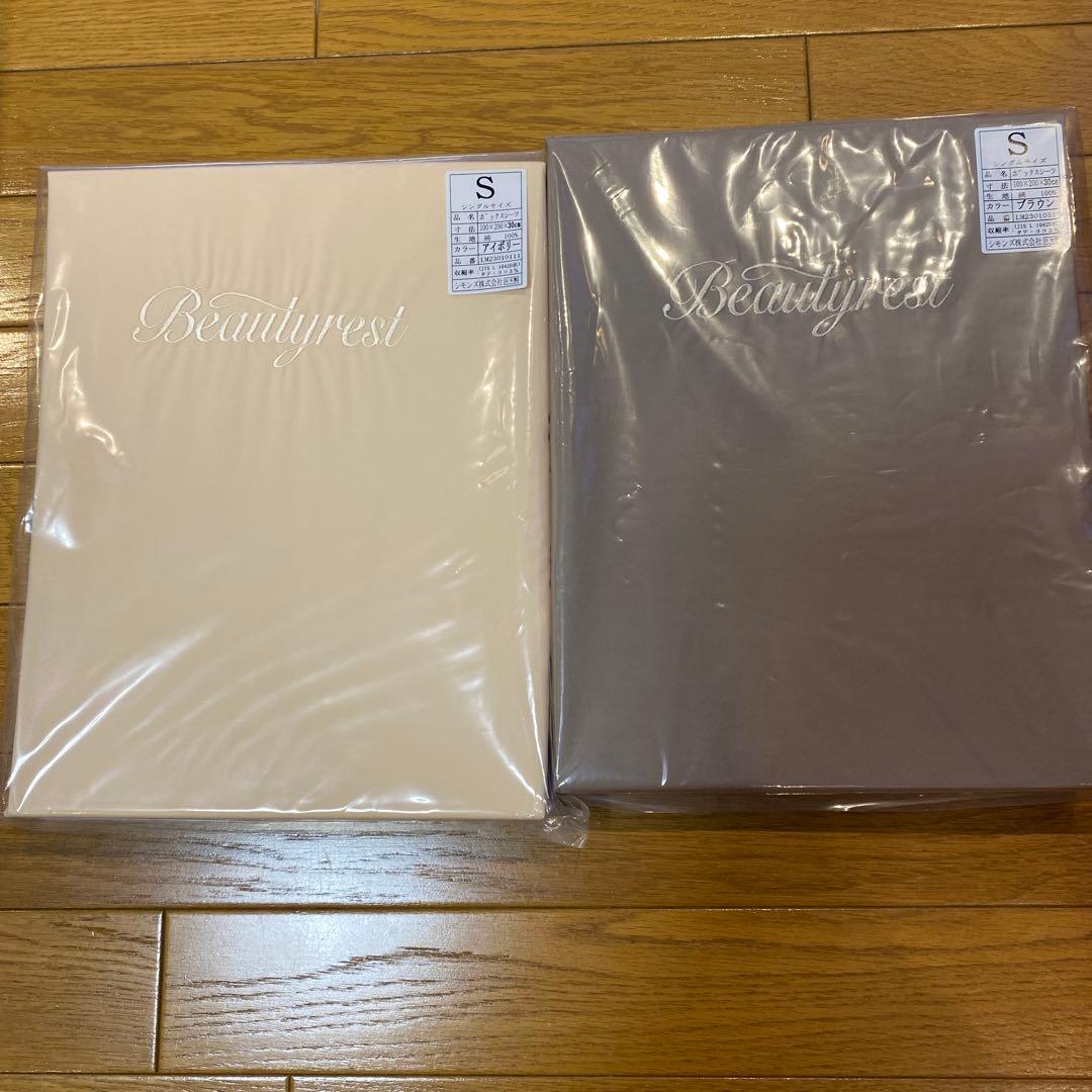 Beautyrest ボックスシーツ シングル 2色セット