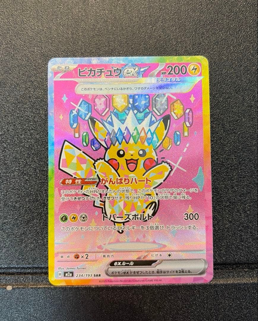 ピカチュウex SAR メガドリームex