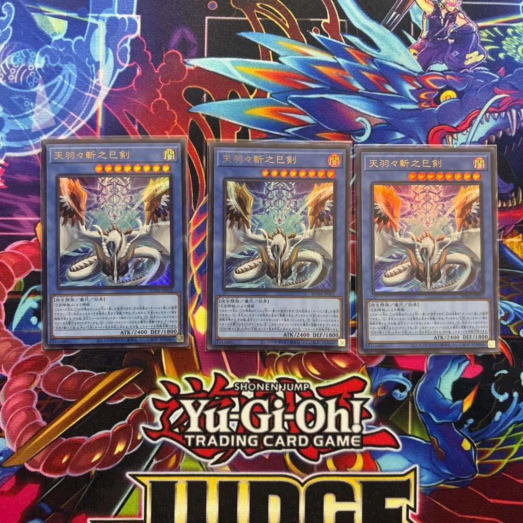 天羽々斬之巳剣　ウルトラ　3枚セット