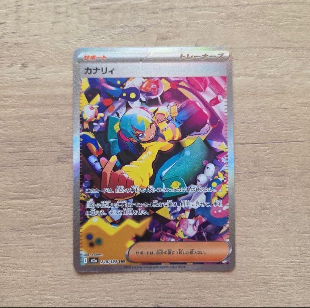 カナリィsar ハイクラスパックMEGAドリームex ポケモンカード