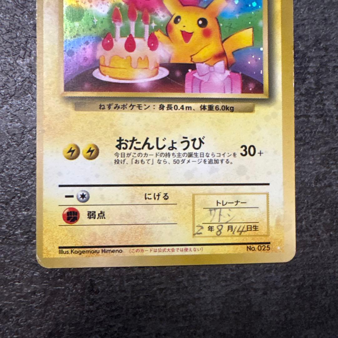 ポケモンカード 旧裏 キラ お誕生日ピカチュウ No.025