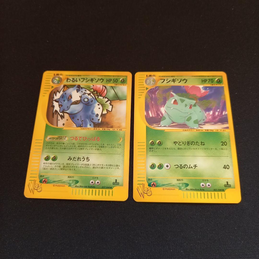 ポケモンカードweb⚡わるいフシギソウ、フシギソウ