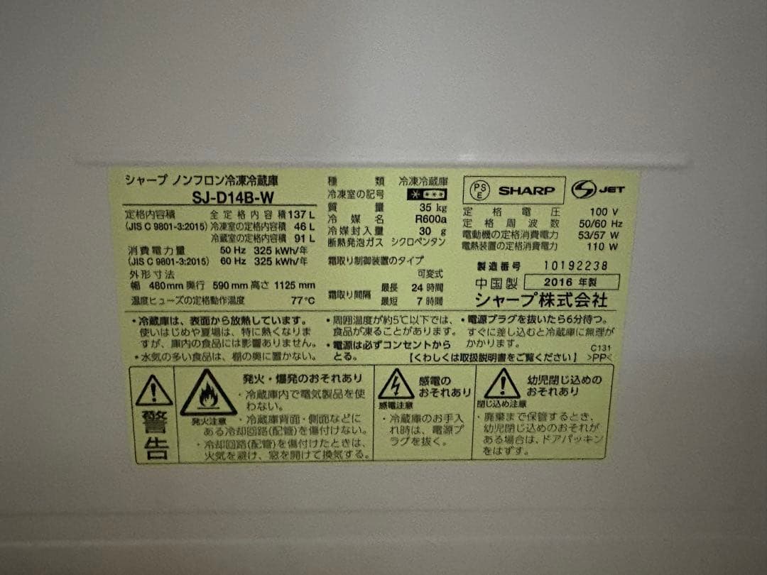 【送料込】SHARP 冷蔵庫 1人暮らし SJ-D14B 137L マット付